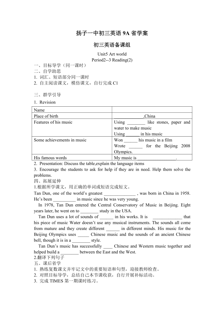 Unit 5 Art world.全单元精美导学案