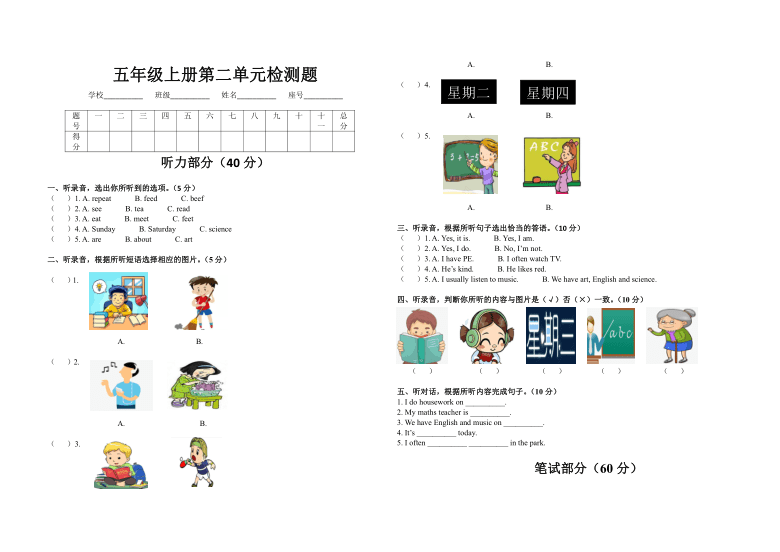 人教PEP版五年级上册Unit2 My week单元测试卷（含听力材料和答案，无音频）