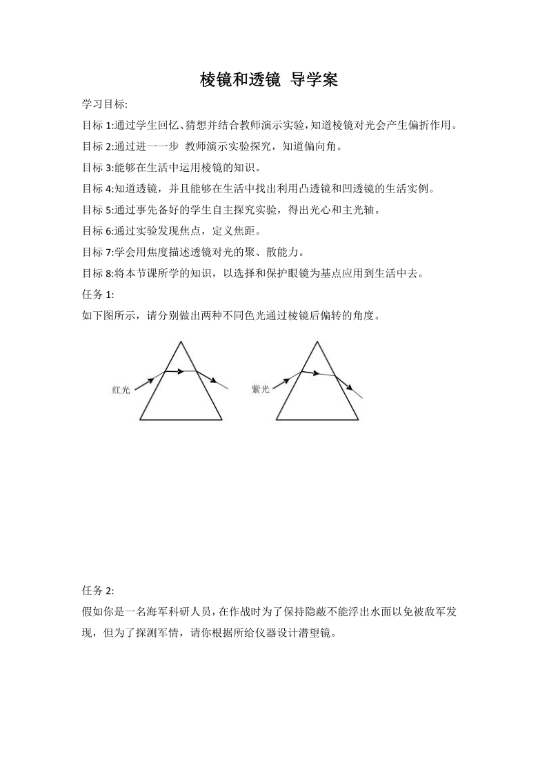 1.3 棱镜和透镜 导学案（无答案）