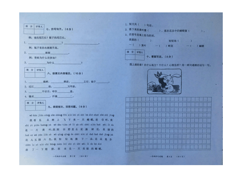 统编版陕西西安一年级第一学期语文期末试卷（图片版无答案）