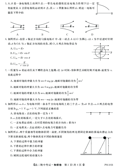 内蒙古阿荣旗一中2018-2019学年高二上学期期中考试物理试卷（PDF版含答案）