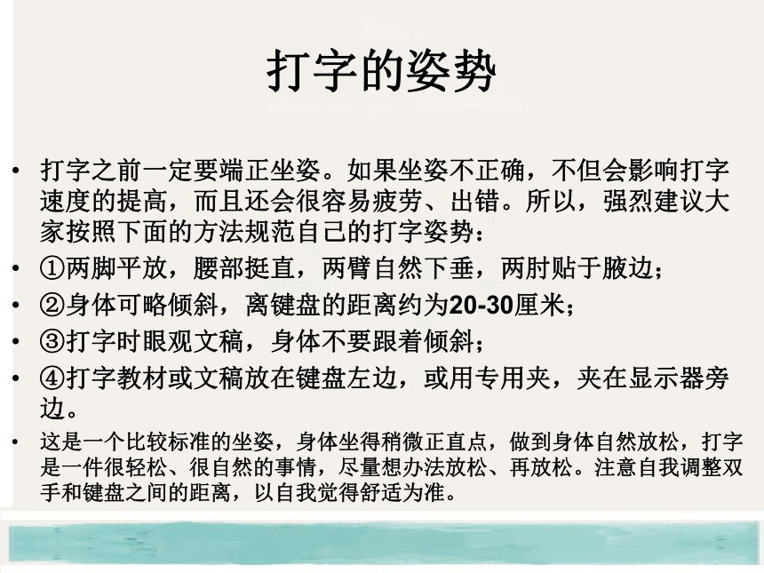 三、用打字软件练习基本键 课件