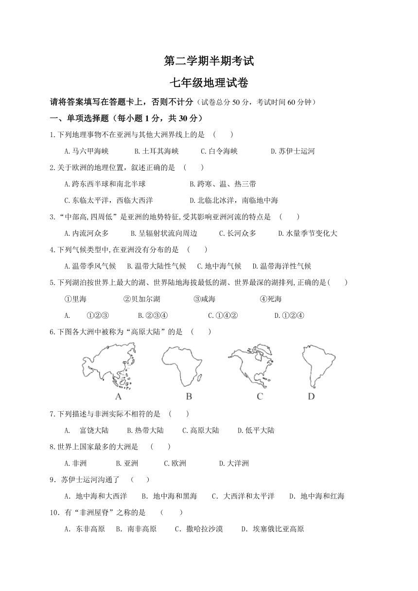 贵州省遵义市桐梓达兴中学2017-2018学年七年级下学期半期考试地理试题