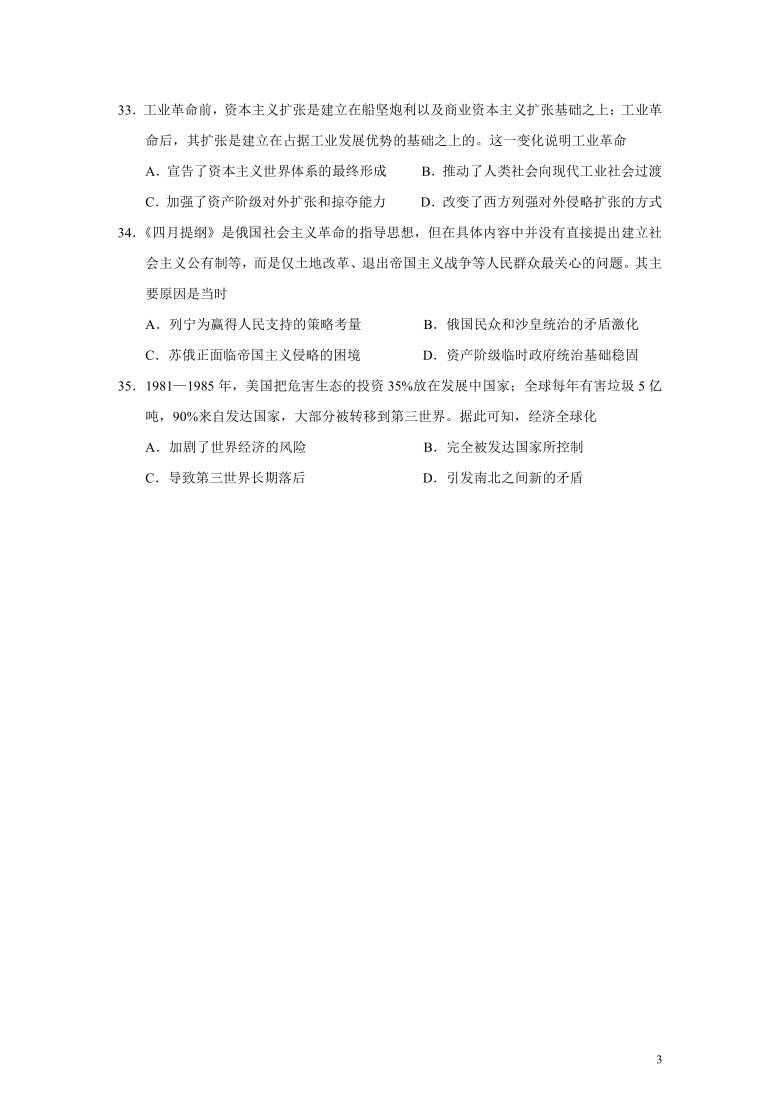 山西省太原市2021年高三年级模拟试题（三）文综历史试题（Word版含答案）