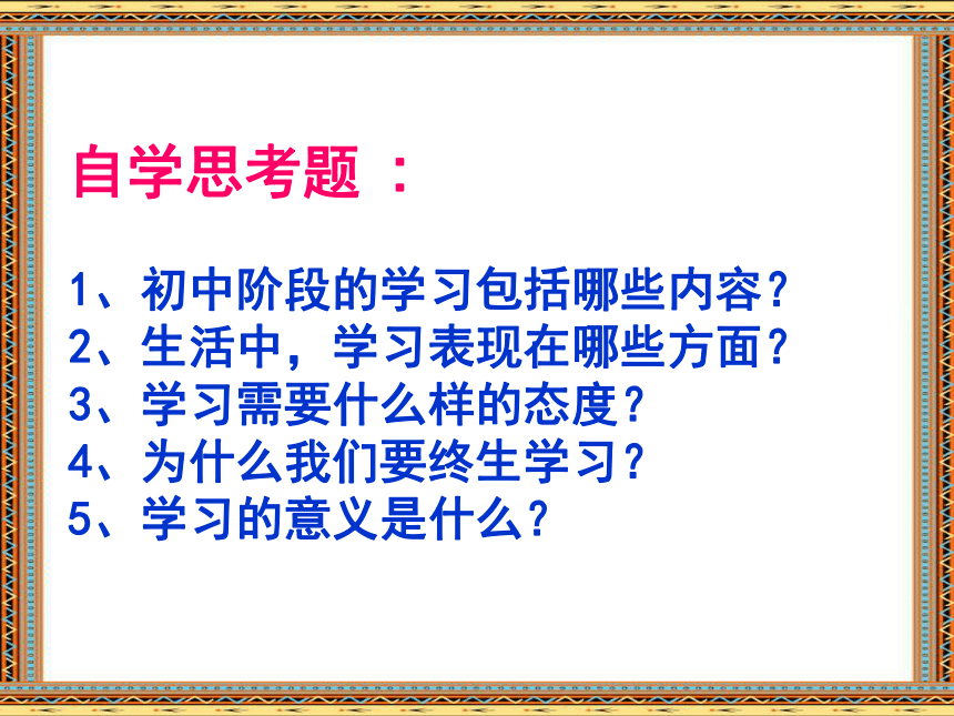 2.1 学习伴成长 课件（共27张PPT）