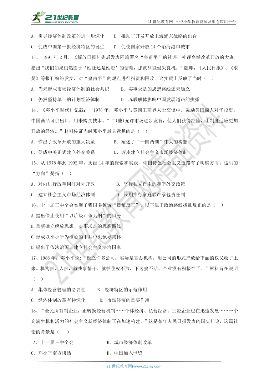 人教新课标版高中历史必修2期末复习试题：第12课从计划经济到市场经济