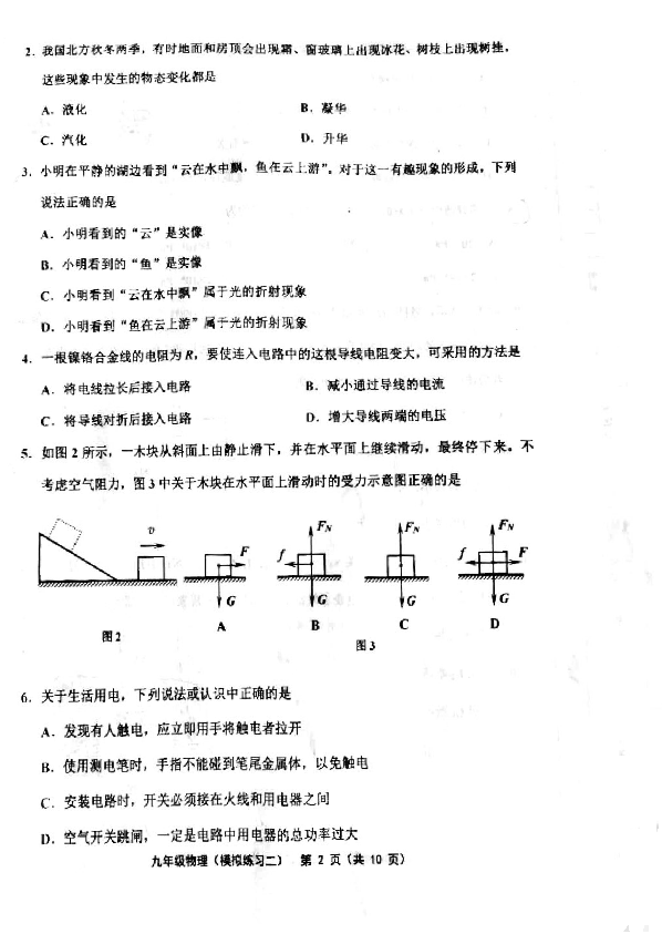 天津市部分区2020年6月初三中考二模物理试卷及答案