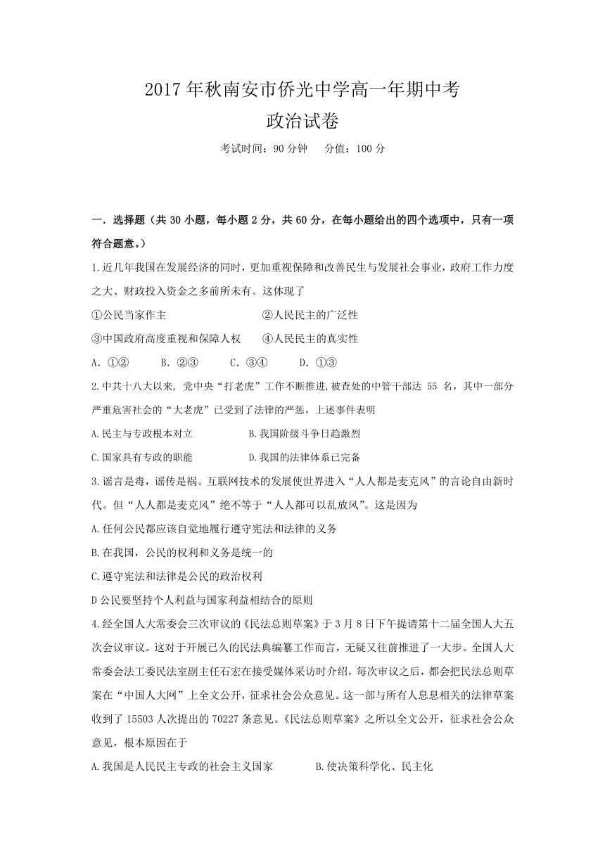 福建省南安市侨光中学2016-2017学年高一下学期期中考试政治试卷