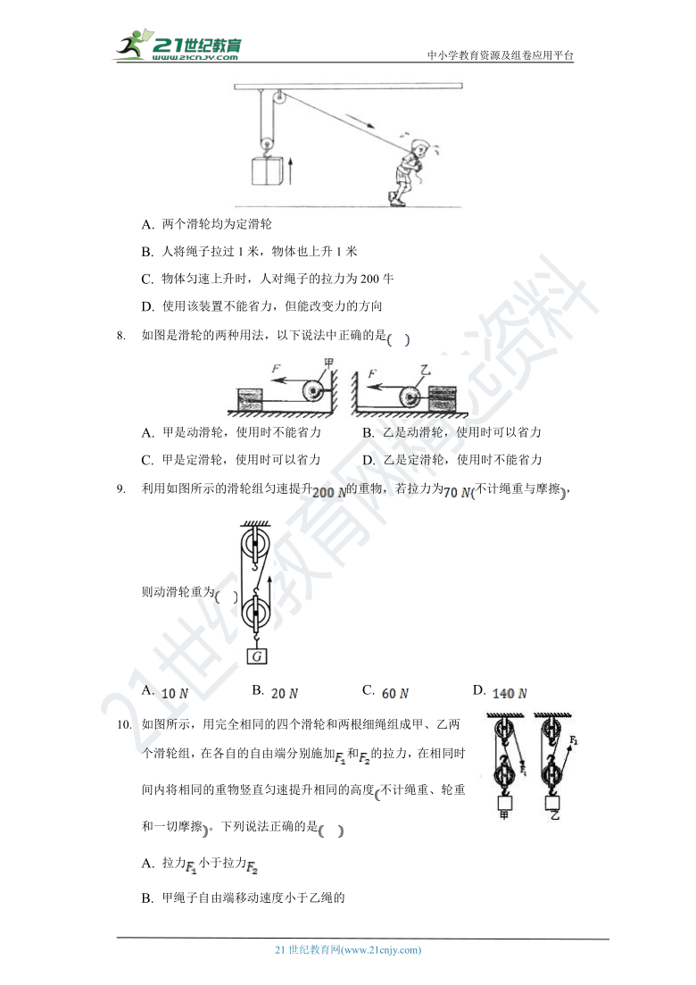 12.2滑轮同步练习-人教版八年级物理下册（有解析）