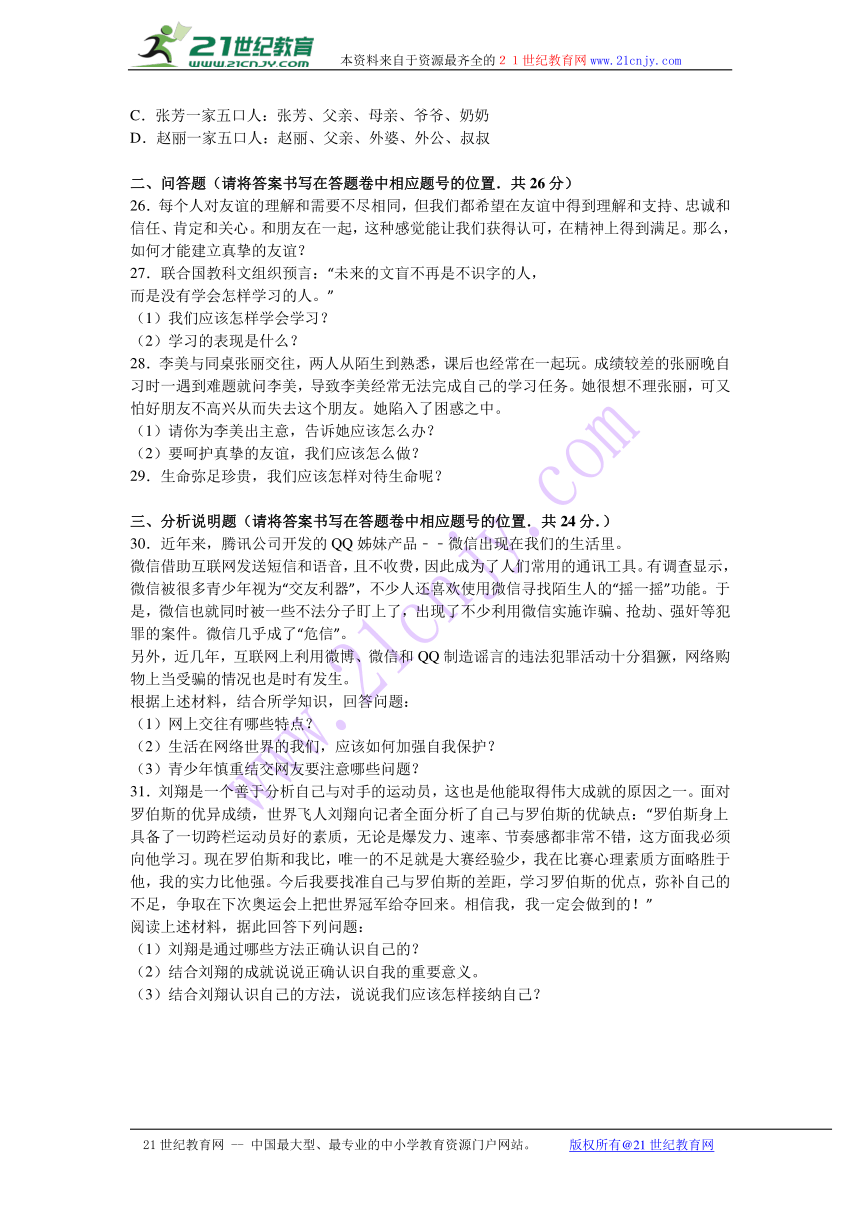 云南省临沧市凤庆县腰街中学2016-2017学年七年级（上）期中政治试卷（解析版）