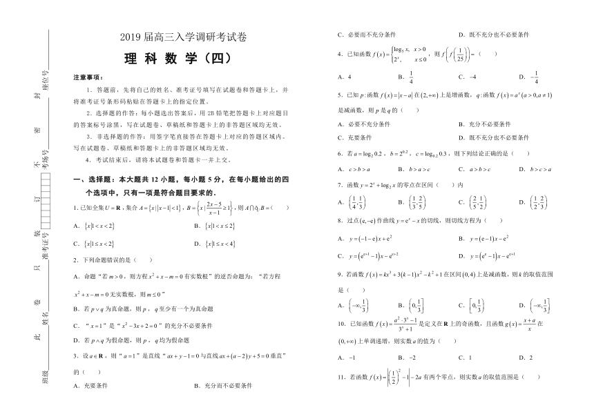 吉林省通化县中学2019届高三入学调研考试卷 理科数学（四）-