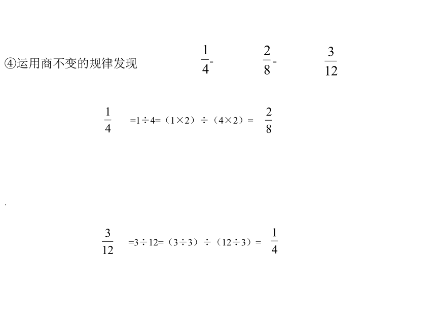 数学五年级上北师大版《分数的基本性质》课件 (共23张PPT)