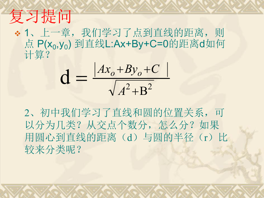 直线与圆的位置关系[上学期]