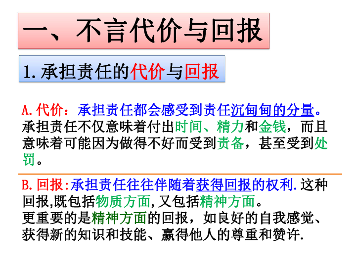 6.2 做负责任的人课件(22张幻灯片)