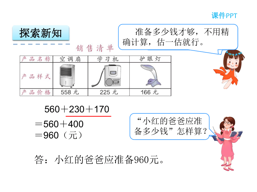 数学三年级上人教版4.5 连加课件（25张）