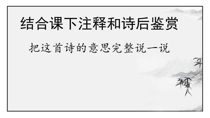 部编版语文七年级上册第三单元《课外古诗词诵读》课件（共37张PPT）