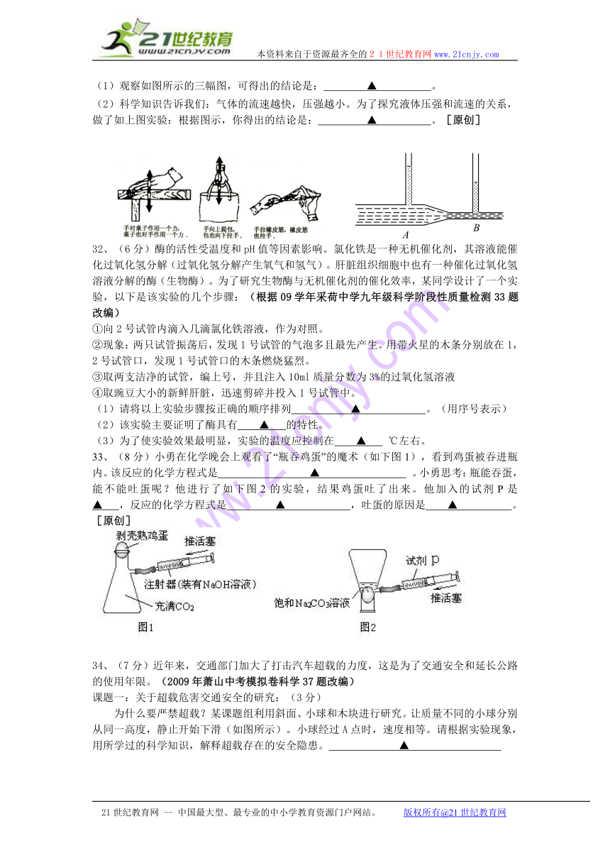 2011年中考模拟试卷科学卷10