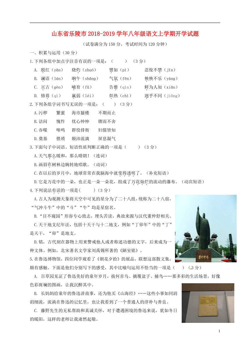 山东省乐陵市2018-2019学年八年级语文上学期开学试题