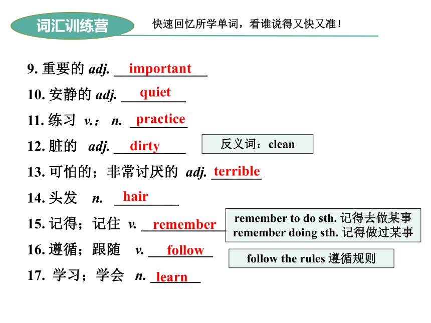 人教新目标七年级下Unit 4 Don’t eat in class.总复习课件