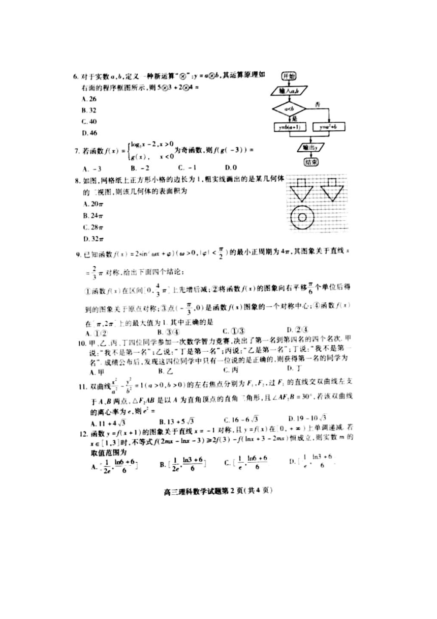 山东省潍坊市2018届高三下学期一模考试数学（理）试题 扫描版无答案