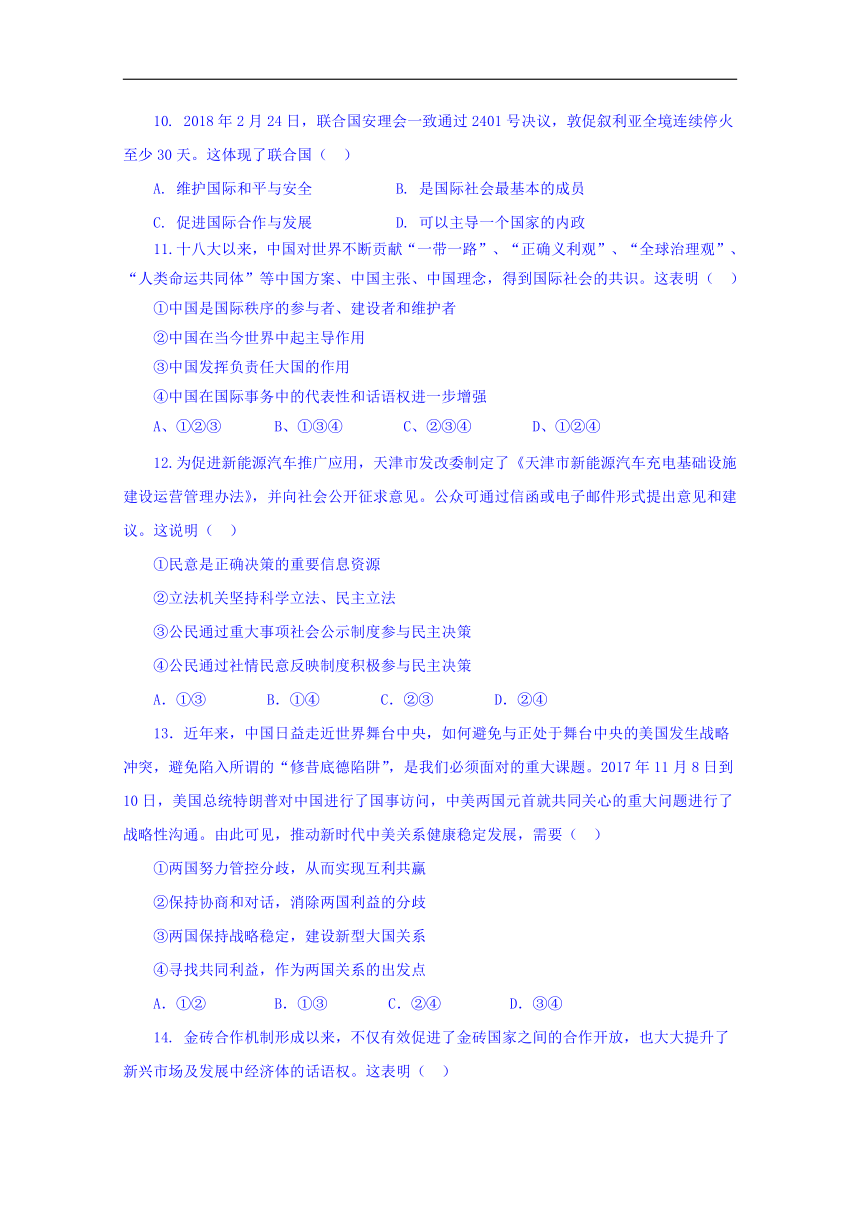 天津市静海县第一中学2017-2018学年高二6月学生学业能力调研政治（理）试题