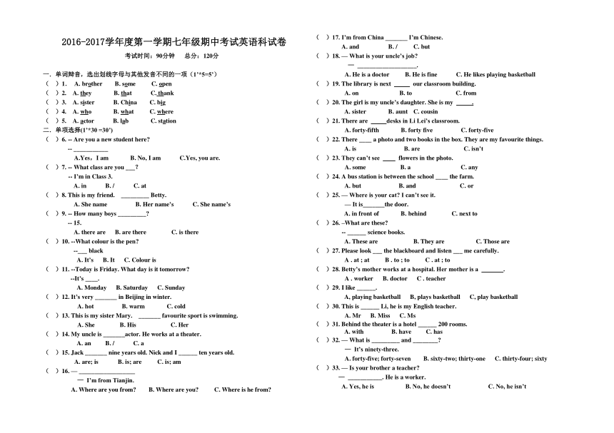 新目标英语2016-2017学年度第一学期七年级期中考试卷