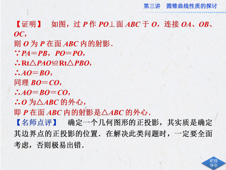 【全程复习方略】2013-2014学年高中数学（人教版选修4-1）教师用书配套课件：第三讲 圆锥曲线性质的探讨（共17张PPT）