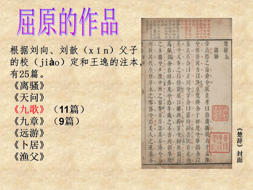 高中语文高三年级下华东师大版5.17《国殇》课件（95张）