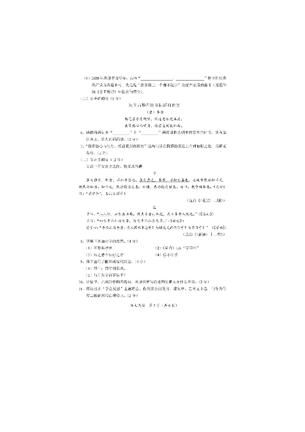 海南省2020年学业水平考试语文试题（图片版，有答案）