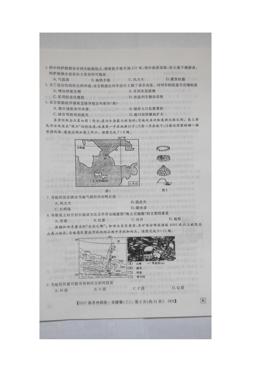 2017年湖南省衡阳市十校调研高考冲刺卷文科综合三（扫描版有答案）