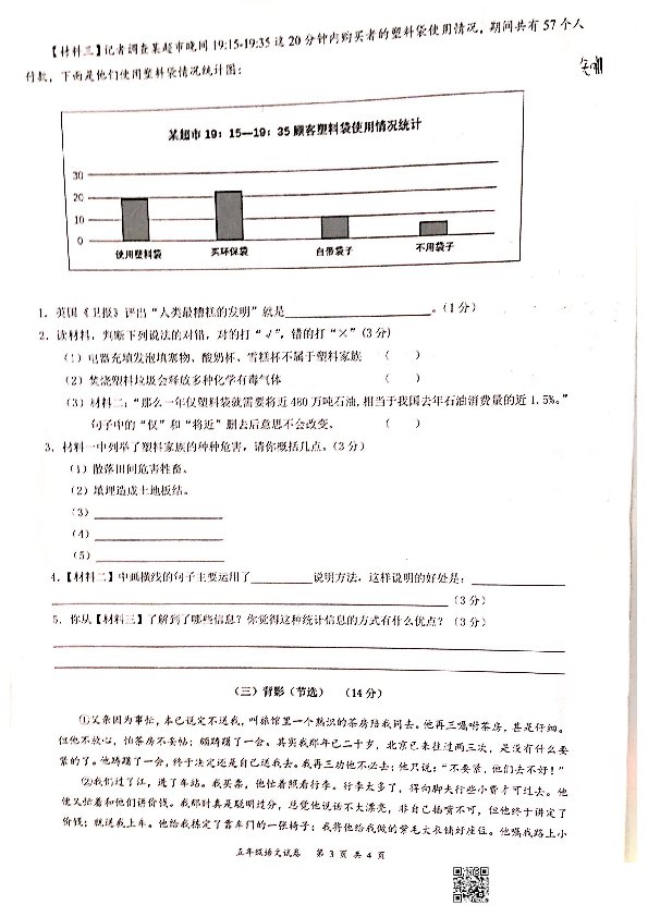 广东省深圳市龙华区2019学年第一学期五年级语文期末考试试卷（扫描版，无答案）