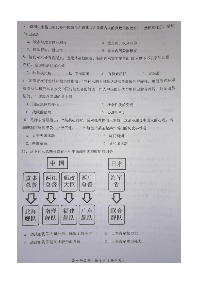 广西岑溪市2020-2021学年高一上学期期中考试历史试题 图片版含答案