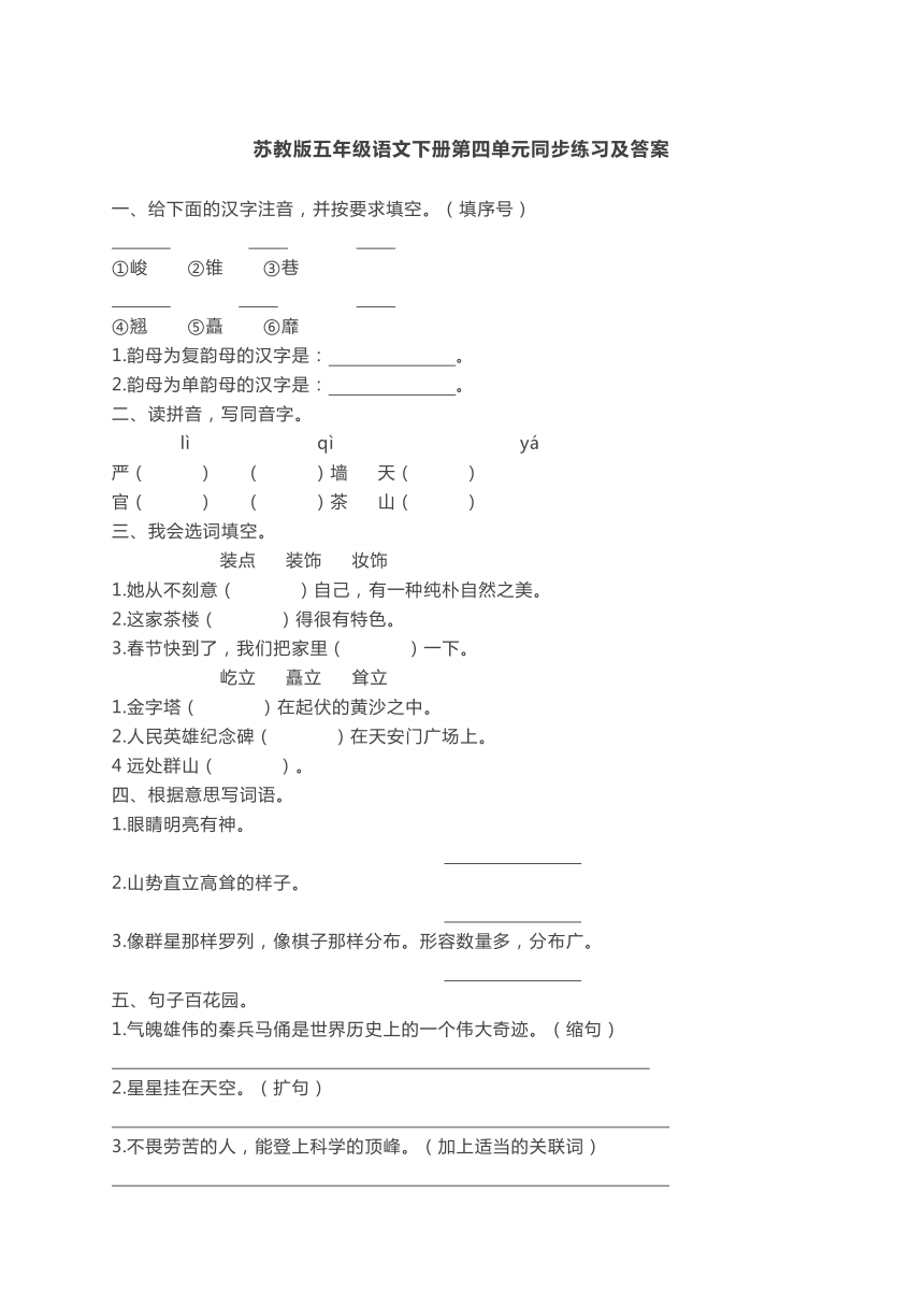 苏教版五年级语文下册第四单元同步练习及答案