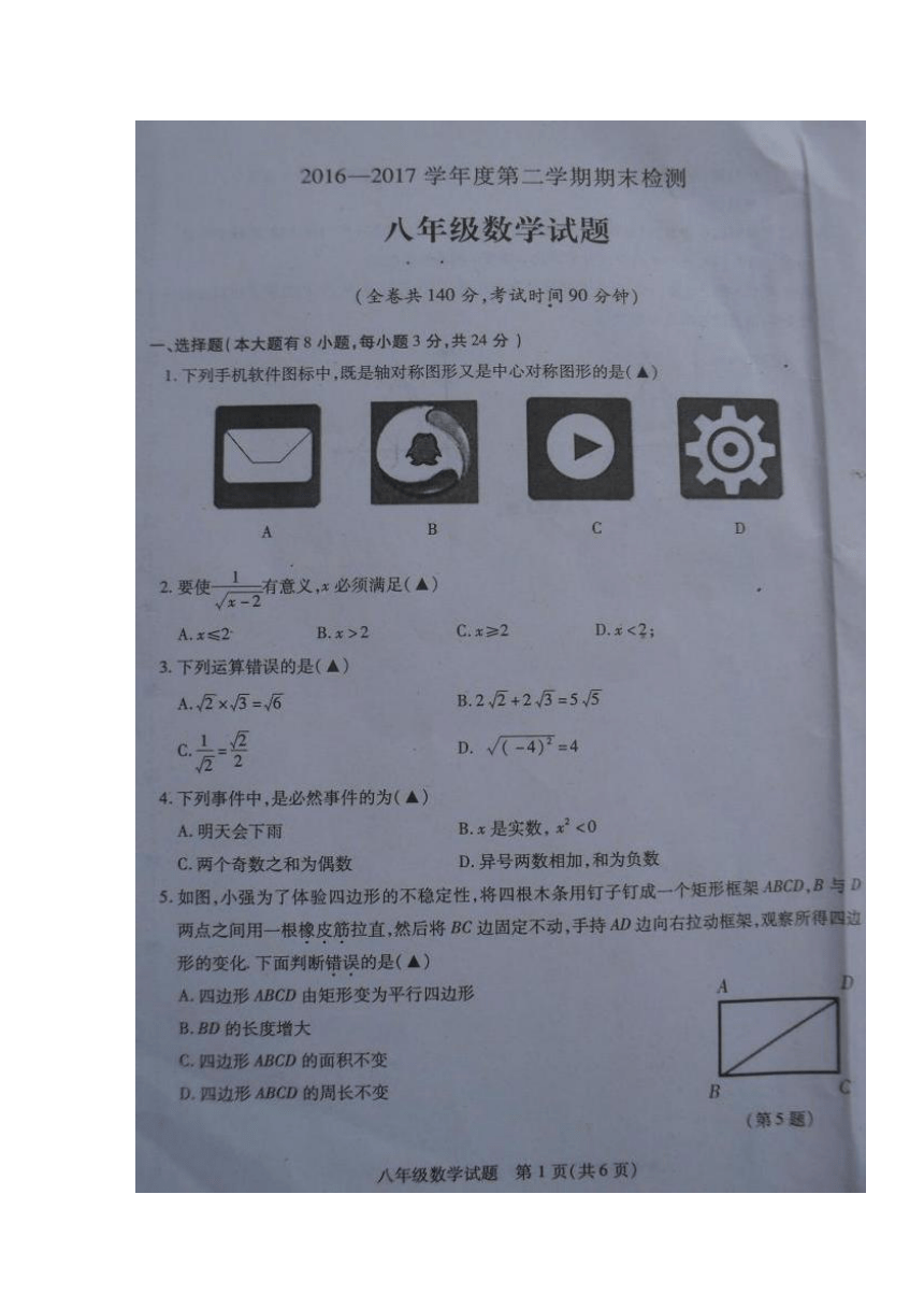 江苏省沛县2016-2017学年八年级下学期期末考试数学试题（图片版，含答案）