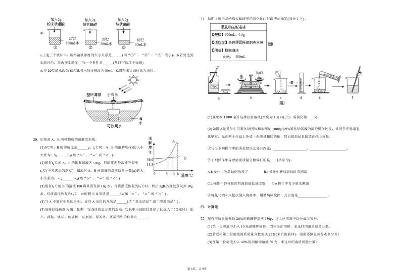 北京版九年级化学下册第9章溶液的复习习题（含解析）