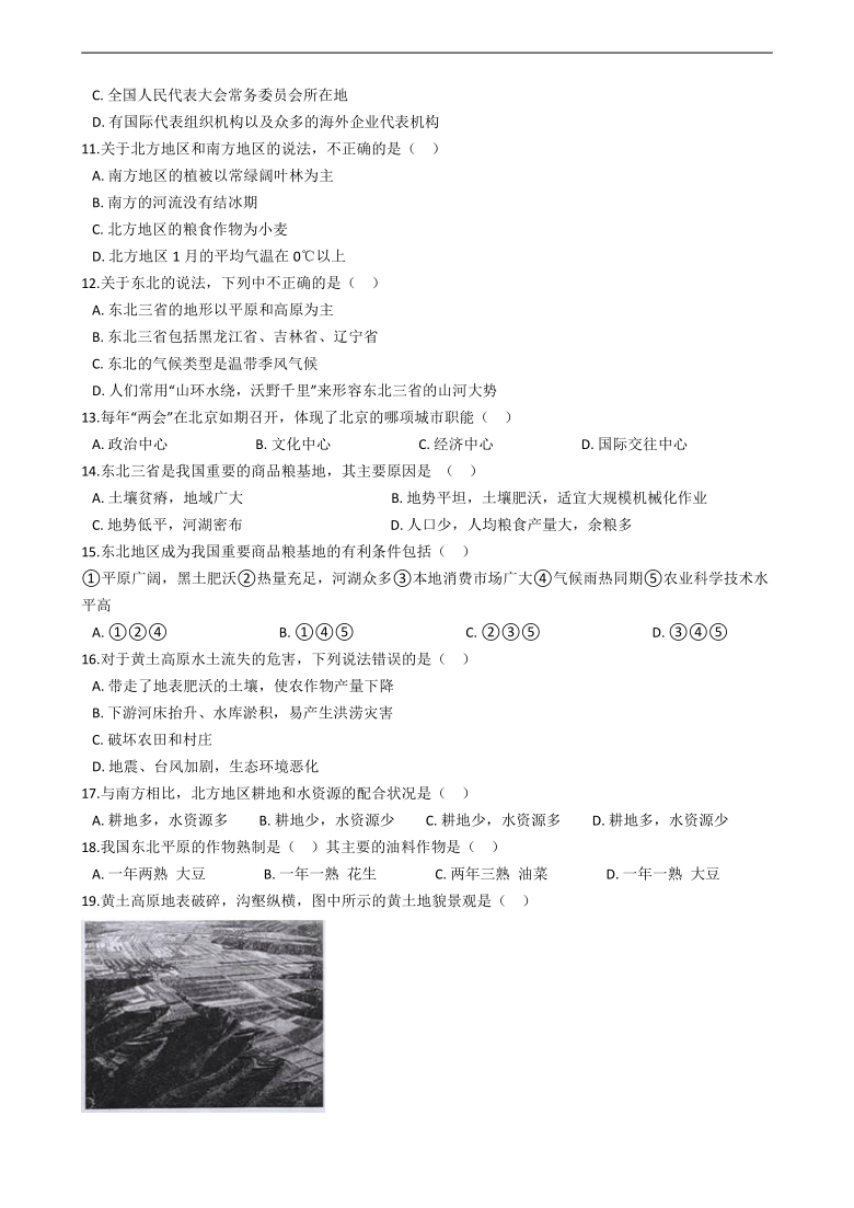 2021年中考地理复习必刷题——北方地区（word版含答案）