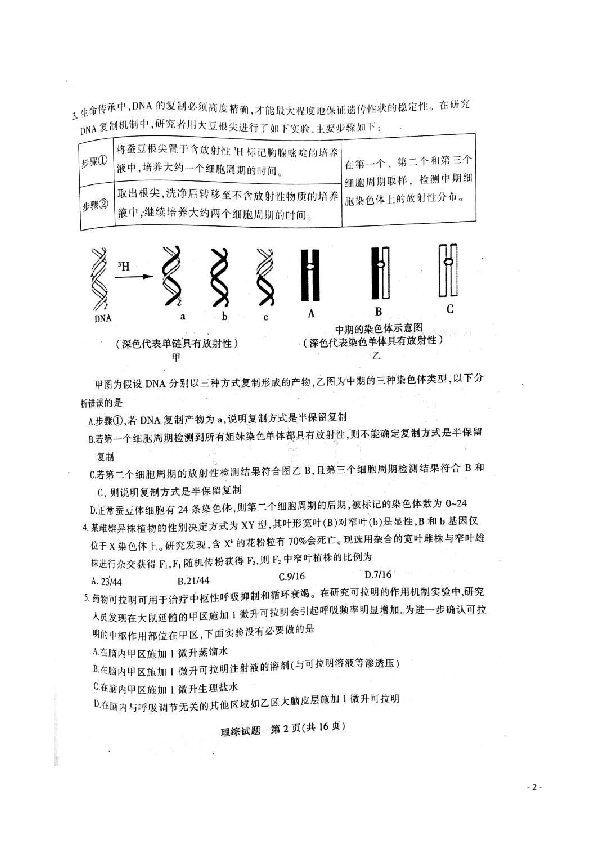 河南省平顶山许昌济源2020届高三第一次质量检测理科综合试题 扫描版