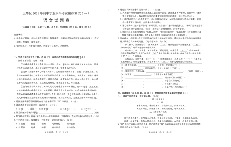 2021年云南省昆明市五华区初中学业水平考试模拟测试语文试卷（一）