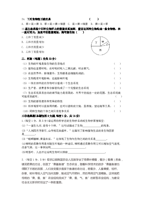 2019吉林省长春市第一〇四中学校生物七年级月考测试（9月）(带答题卡答案)