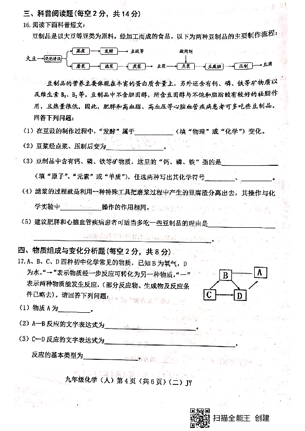 山西省晋中市平遥县2019-2020学年第一学期九年级化学第二次月考试题（扫描版，含答案）