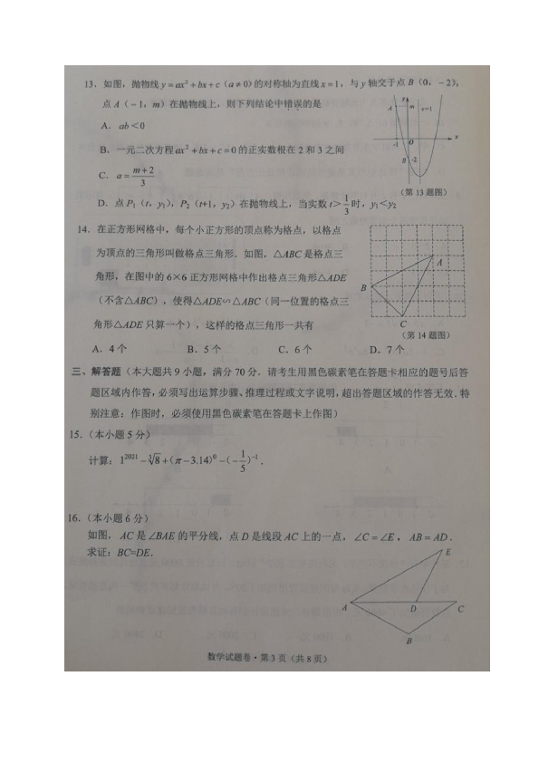 云南省昆明市2020年中考数学试题（图片版，无答案）