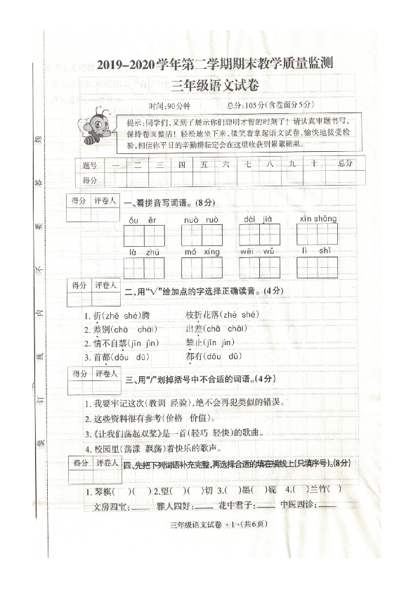 河南省濮阳市清丰县2019-2020学年第二学期三年级语文期末试题（扫描版，含答案）
