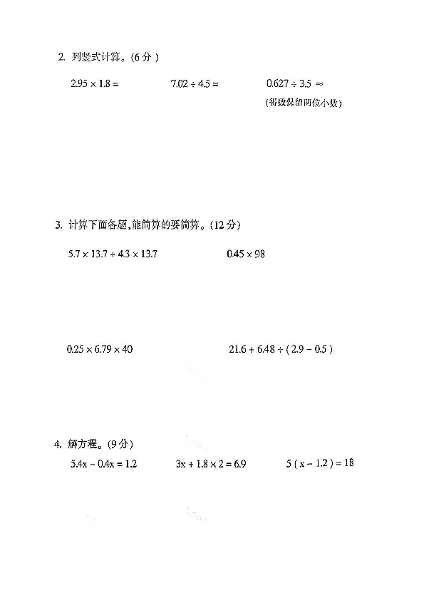 五年级上册数学河南洛阳市西工区2018-2019第一学期期末试题 苏教版（2014秋）（PDF扫描版无答案）