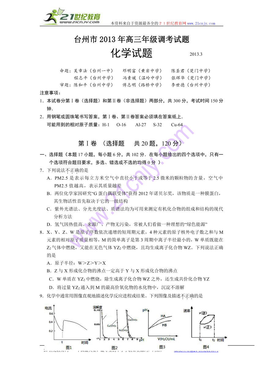 浙江省台州市2013届高三3月调考化学试题（有答案）