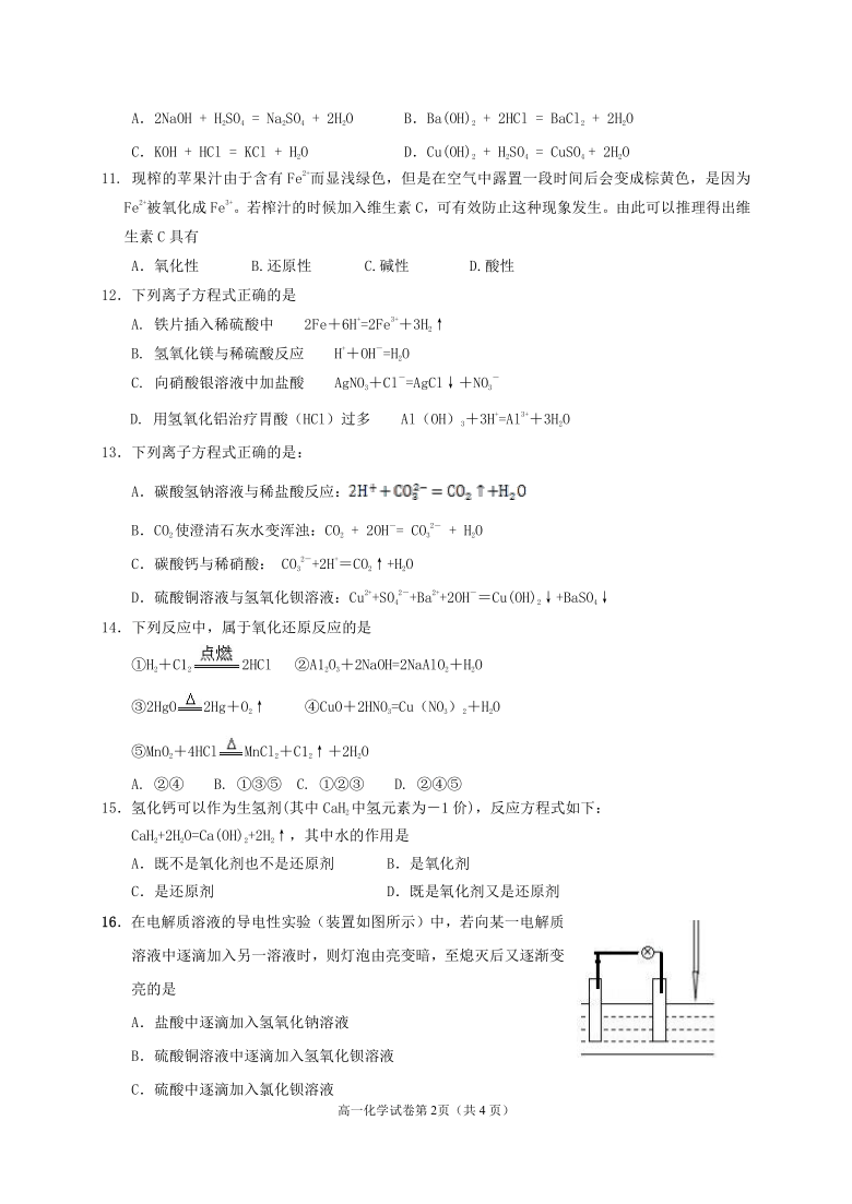 安徽省马鞍山含山中学2020-2021学年高一上学期第一次教学质量检测化学试卷 PDF版含答案