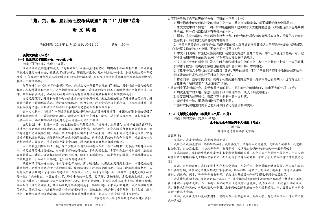 湖北省七校联考2018-2019高二11月期中联考语文试卷（PDF版）含答案