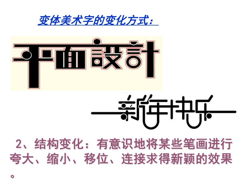 第4課趣味文字課件美術五年級上冊人教版29張