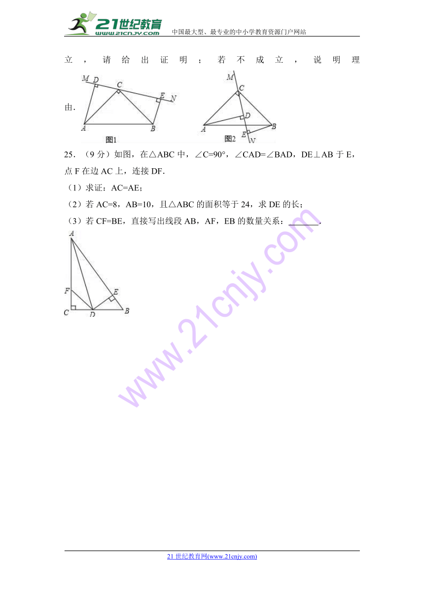 2017-2018学年广东省东莞市寮步八年级上期中数学试卷（解析版）