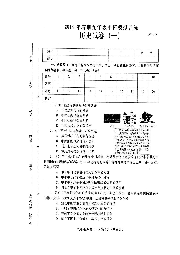 河南省镇平县2019春期九年级中考模拟训练历史试卷（一）PDF版