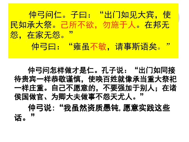 《己所不欲 勿施于人》教学课件（23张PPT）